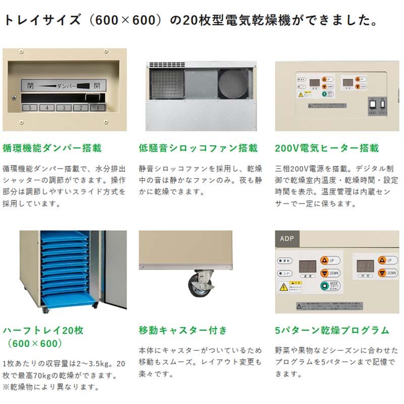 食品乾燥機 E-20H-S 乾燥野菜、ドライフルーツ 製造 電気乾燥機 大紀産業 個人宅配送不可 北海道不可 代引不可 |  | 01