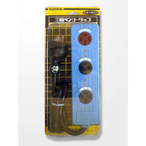 三相タップ 200v 電源タップ 正転3ヶ付 1m 3BT-20F SUZUKID コンセントタップ 3相200v 電源延長コード 延長コード 延長タップ スター カSD | 