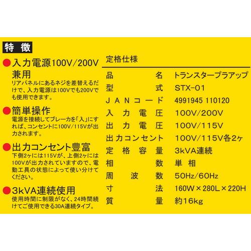 スズキッド 昇圧・降圧兼用 ポータブル変圧器 トランスタープラアップ STX-01 カSD｜plusys｜02