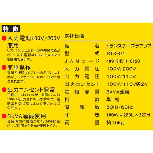 スズキッド 昇圧・降圧兼用 ポータブル変圧器 トランスタープラアップ STX-01 カSD |  | 01