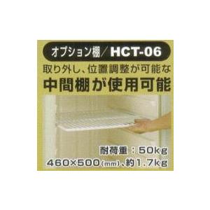 オプション品 玄米保冷庫用 中間棚 HCR-06E用 アルインコ 北海道不可 代引不可 | 