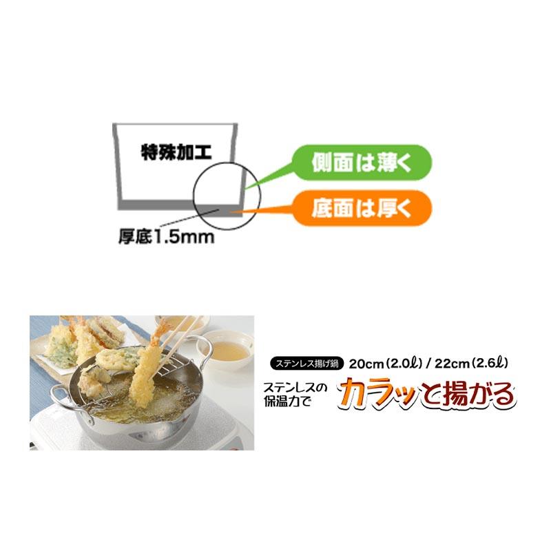 ステンレス 揚げ鍋 22cm IH対応 天ぷら鍋 日本製 ウルシヤマ金属 金TD |  | 02