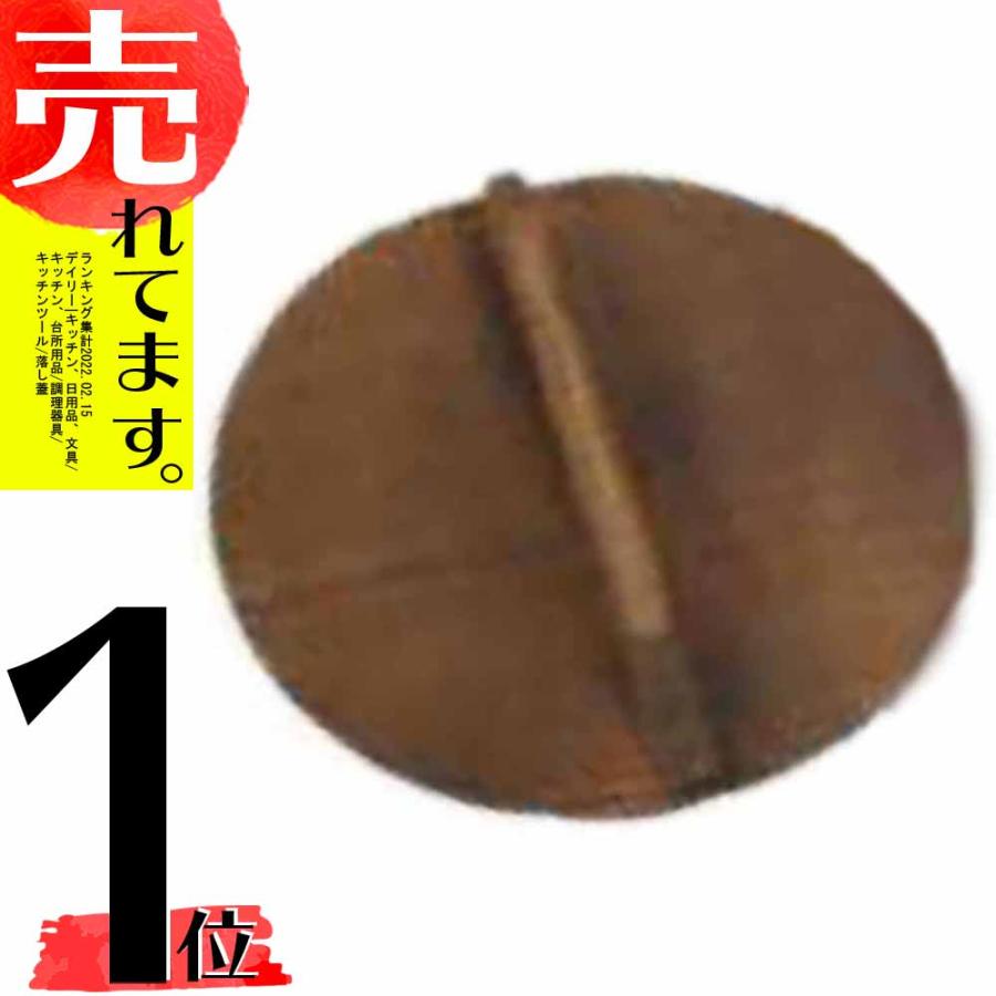 焼杉 落としぶた φ16cm 木製 落し蓋 落とし蓋 木蓋 日本製 08061 小柳産業 H | 