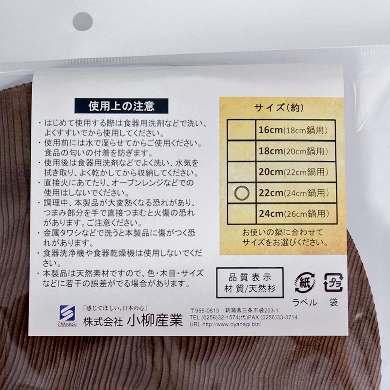 焼杉 落としぶた φ22cm 木製 落し蓋 落とし蓋 木蓋 日本製 08064 小柳産業 H |  | 06