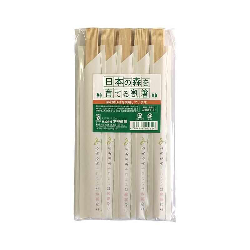 日本の森を育てる割箸 杉天削 10P 箸袋入 国産 割り箸 わりばし 箸 10膳 セット 日本製 スギ 29085 小柳産業 H | 