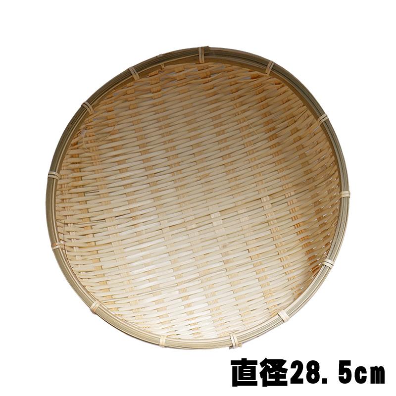 深ざる 2個セット 25.5cm 28.5cm 竹製 ざる 竹ざる ザル 竹ザル 丸型