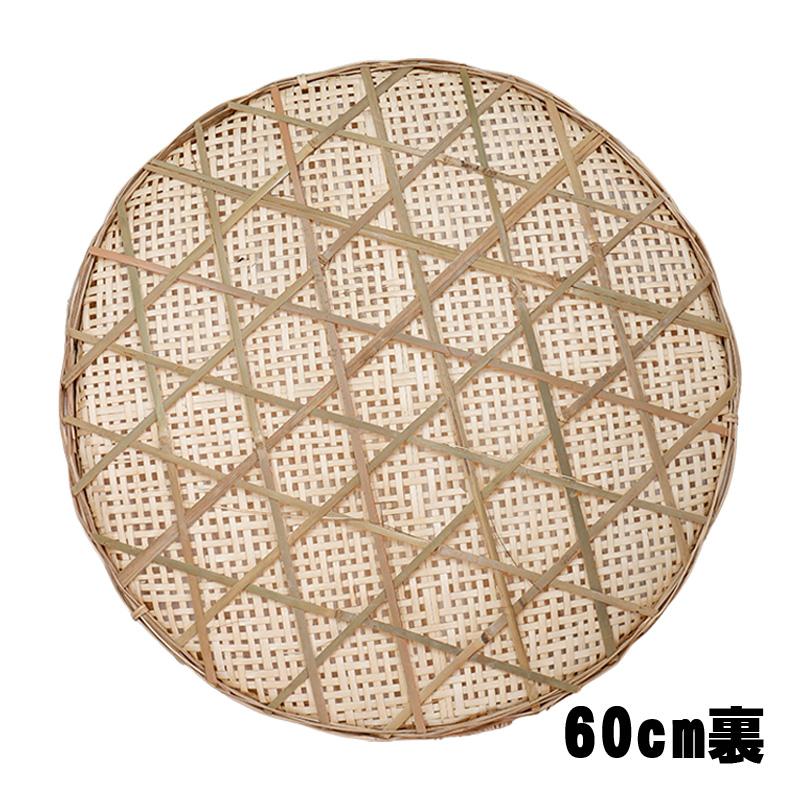 干しざる 3個セット 50cm 55cm 60cm ざる ザル 盆ざる 丸型 かご 干し野菜 一夜干し 竹ざる 3P 45083 小柳産業 H |  | 07