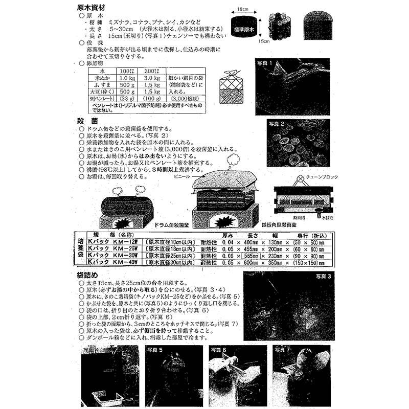 種菌 オガクズ菌 1500cc 瓶入り なめこ KM-87号 食用きのこ菌 キノコ なめこ菌 ナメコ 加川椎茸 福S 代引不可 返品不可 |  | 02