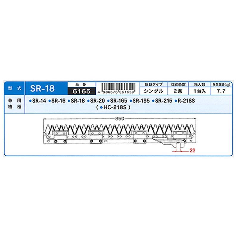 nashim コンバイン刈刃 K クボタ シングル2条 6165 SR-14 SR-16 SR-18 SR-20 SR-165 SR-195 SR-215 SR-218S ナシモト オK 代引不可 |  | 01