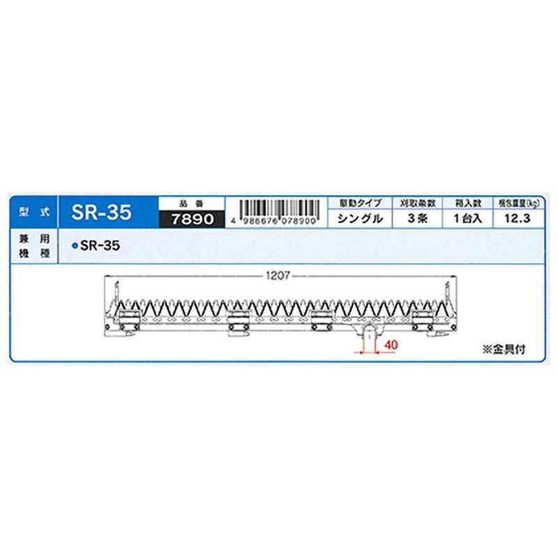 nashim コンバイン刈刃 K クボタ シングル3条 7890 SR-35 ナシモト オK 代引不可 |  | 01