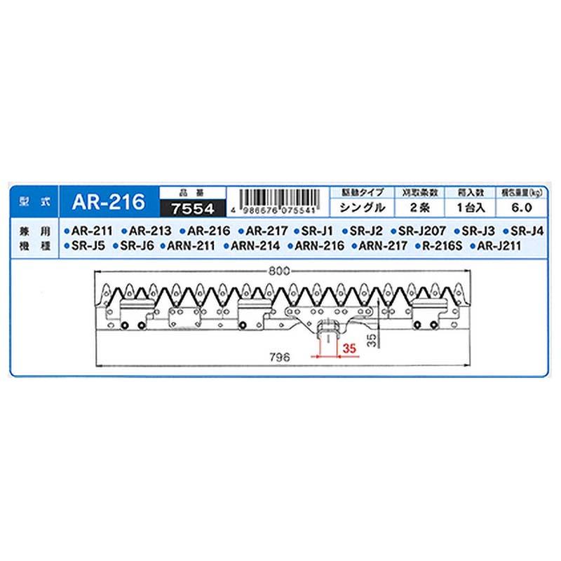 nashim コンバイン刈刃 K クボタ シングル2条 7554 AR-211/213/216/217 SR-J1/2/207/3/4/5/6 ARN-211/214/216/217 R-216S AR-J211 ナシモト オK 代引不可 |  | 01