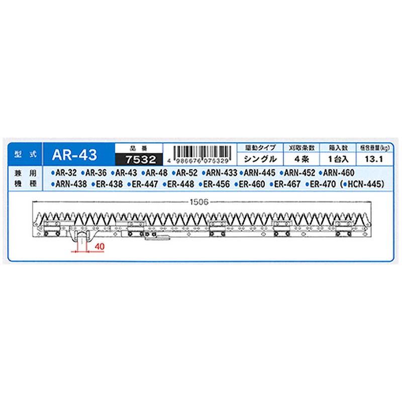 nashim コンバイン刈刃 K クボタ シングル4条 7532 AR-32/36/43/48/52 ARN-433/445/452/460/436 ER-438/447/456/460/467/470 ナシモト オK 代引不可 |  | 01