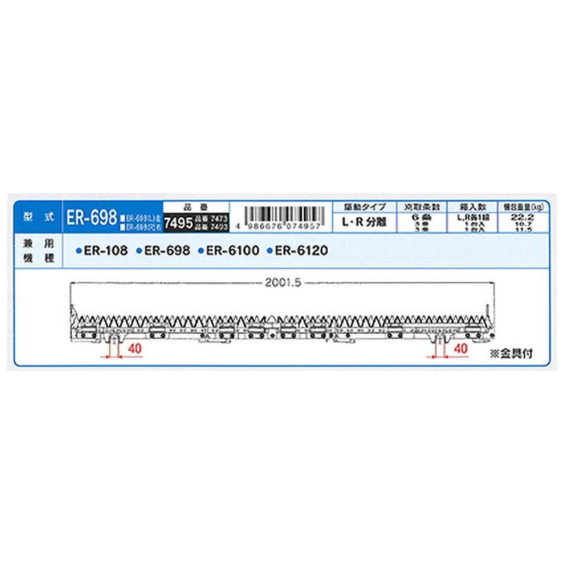 nashim コンバイン刈刃 K クボタ L・R分離 6条 金具付 7495 ER-108 ER-696 ER-6100 ER-6120 ナシモト オK 代引不可 |  | 01