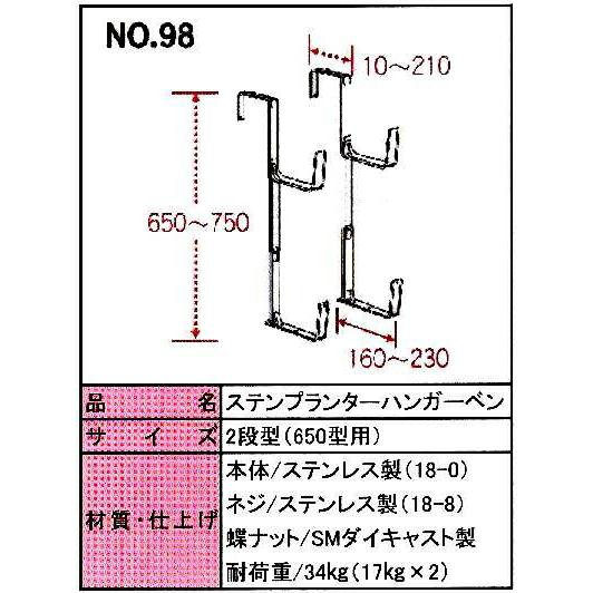 ステンプランターハンガー 2段型 No.98 小KD｜plusys｜03