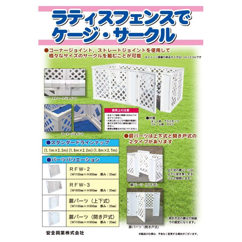 開き戸タイプ フェンス ケージ サークル ラティスフェンス セット ドッグラン スペース 置き場 簡易フェンス 安全興業 個人宅配送不可 代引不可 | 安全興業 | 02