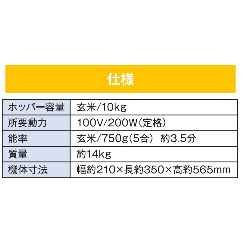 家庭用精米機 米っこ MH-101 玄米 10kg 精米機 能率 750g 5合 精米