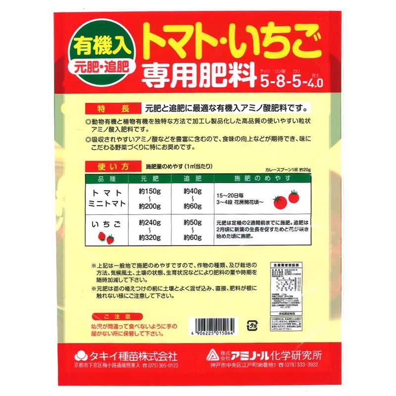 3袋セット (トマト・いちご)(なす・とうもろこし)(キュウリ・ズッキーニ) 専用肥料 1.2kg アミノ酸 有機入 元肥 追肥 野菜 肥料 アミノール化学 吉S DZ |  | 01