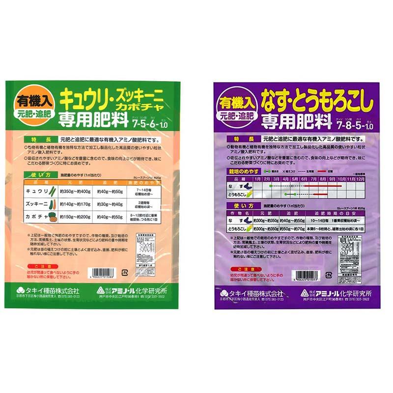 3袋セット (トマト・いちご)(なす・とうもろこし)(キュウリ・ズッキーニ) 専用肥料 1.2kg アミノ酸 有機入 元肥 追肥 野菜 肥料 アミノール化学 吉S DZ |  | 02