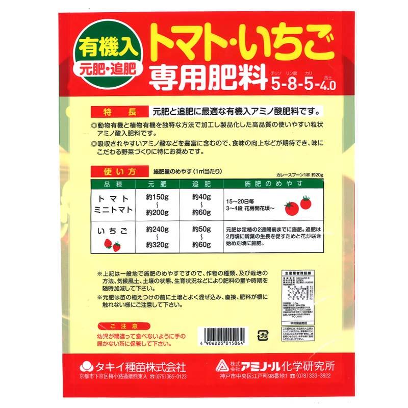 2袋トマト・いちご 専用肥料 1.2kg 5-8-5-4.0 タキイ種苗 アミノール化学 アミノ酸 有機入 元肥・追肥 野菜 肥料 吉S DZ |  | 01