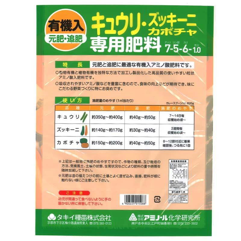 2袋 キュウリ・ズッキーニ・カボチャ 専用肥料 1.2kg アミノ酸 有機入 元肥 追肥 野菜 肥料 アミノール化学 吉S DZ |  | 01