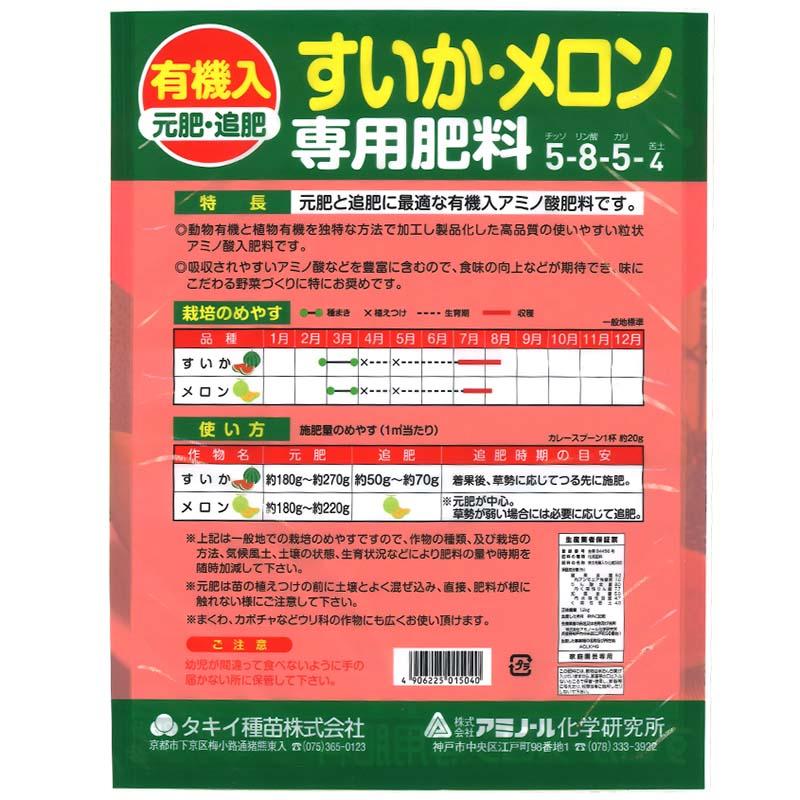 4袋 すいか・メロン 専用肥料 1.2kg アミノ酸 有機入 元肥 追肥 野菜 肥料 アミノール化学 吉S DZ |  | 01