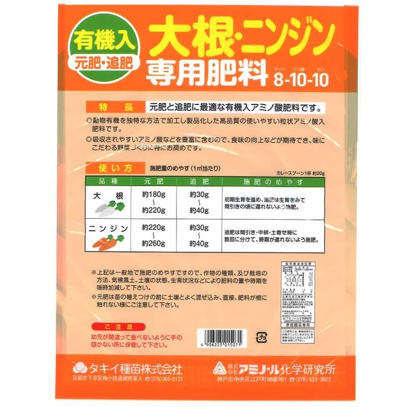 大根 ニンジン 専用肥料 1 2kg アミノ酸 有機入 元肥 追肥 野菜 肥料 ダイコン 人参 にんじん アミノール化学 米s 代引不可 農業用品販売のプラスワイズ 通販 Yahoo ショッピング
