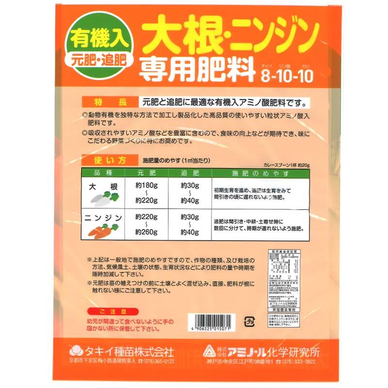 4袋 大根・ニンジン 専用肥料 1.2kg アミノ酸 有機入 元肥 追肥 野菜 肥料 ダイコン 人参 にんじん アミノール化学 米S 代引不可 |  | 01