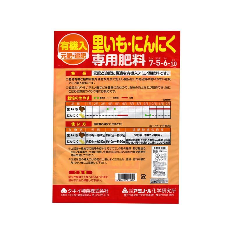 4袋 里いも・にんにく 専用肥料 1.2kg アミノ酸 有機入 元肥・追肥 アミノール化学 野菜 肥料 サトイモ 里芋 ニンニク 米S 代引不可 |  | 01