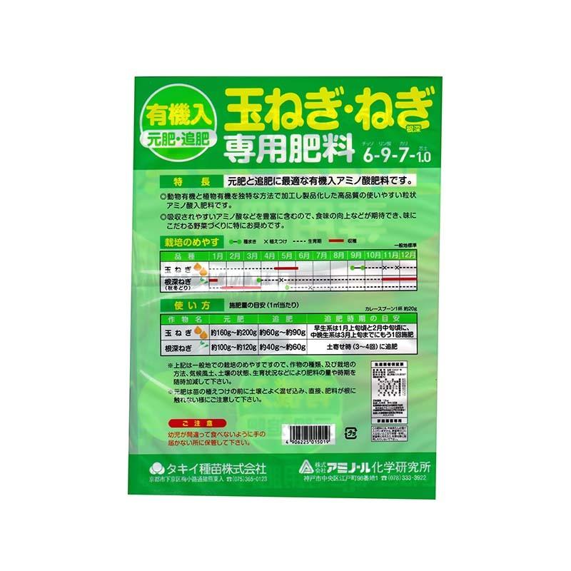 玉ねぎ ねぎ 根深 専用肥料 1 2kg アミノ酸 有機入 元肥 追肥 アミノール化学 野菜 肥料 タマネギ ネギ 米s 代引不可 農業用品販売のプラスワイズ 通販 Yahoo ショッピング
