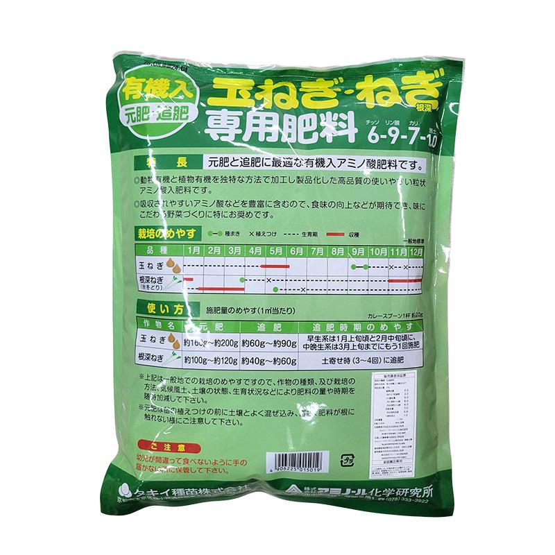 4袋 玉ねぎ・ねぎ (根深) 専用肥料 1.2kg 6-9-7-1.0 タキイ種苗 アミノール化学 アミノ酸 有機入 元肥・追肥 野菜 肥料 タマネギ ネギ 吉S DZ |  | 01
