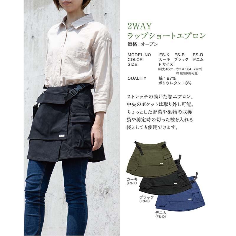 カーキ2way ラップ ショート エプロン カーキ Fs K ガーデニング 農作業 農業 レディース 女性用 園芸 作業服 農作業着 おしゃれ ショートエプロン 三冨d 農業用品販売のプラスワイズ 通販 Yahoo ショッピング