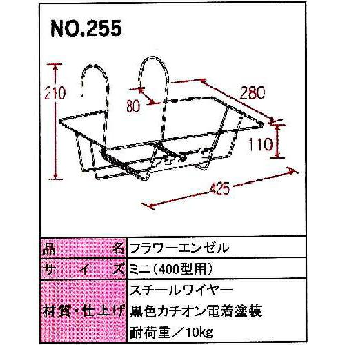 フラワーエンゼル ミニ型 No.255 黒色 小KD |  | 01