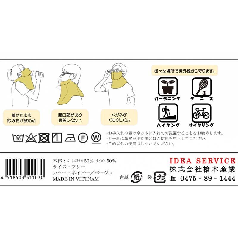 ネイビー ひんやり爽快マスク UVカット 紫外線対策 涼感 マスク ガーデニング 園芸 アウトドア 槍木産業 うつぎ産業 カ施 代引不可 |  | 02