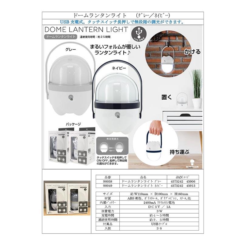 ドームランタンライト ネイビー 90049 USB充電式 取手付 ライト ランタン テーブルランプ 持ち運び 無段階調光 フYD |  | 02
