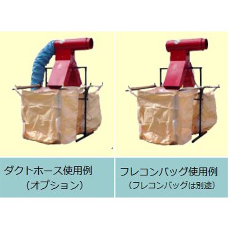 フレコンバック用 籾殻収集器 BIG-FL-190 190φ 籾殻 もみ殻 モミ殻