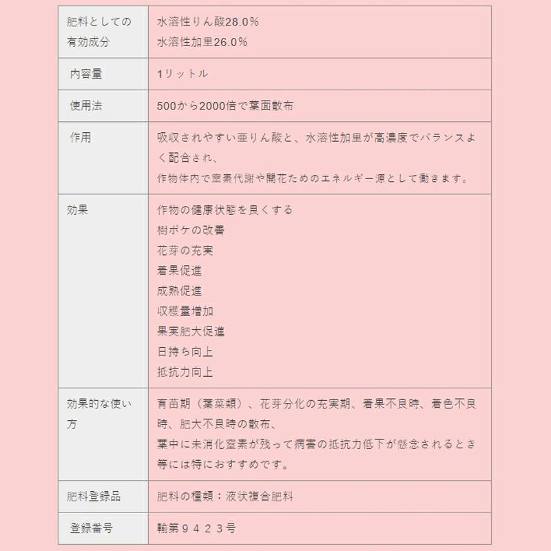 エレマックス 0-28-26 赤ラベル 葉面散布タイプ 1L ファイトクローム 肥料 液状複合 花芽 成熟 促進 収量 日持ち 果物 野菜 作物 農業 農園 園芸 畑 新ク D |  | 03