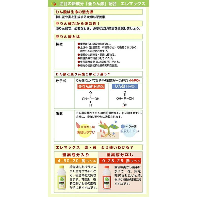 エレマックス 4-30-20 黄ラベル 葉面散布タイプ 1L ファイトクローム 肥料 液状複合 花芽 成熟 促進 収量 日持ち 果物 野菜 作物 農業 農園 園芸 畑 新ク D |  | 01