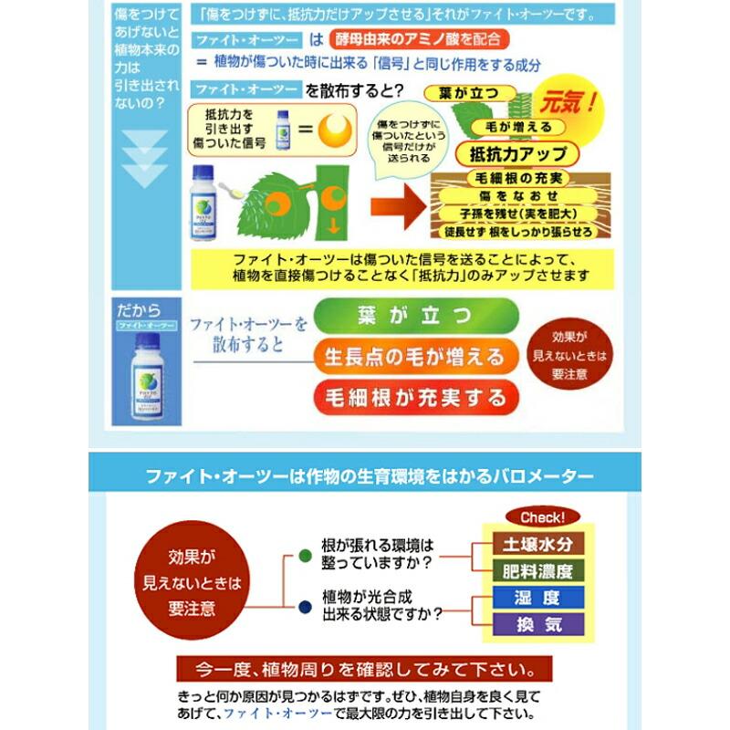 ファイト・オーツー 100ml ファイトクローム 肥料 葉中糖度向上 葉面散布 水溶性 マンガン ホウ素 天然酵母エキス 果物 野菜 作物 農業 農園 園芸 畑 新ク D｜plusys｜03