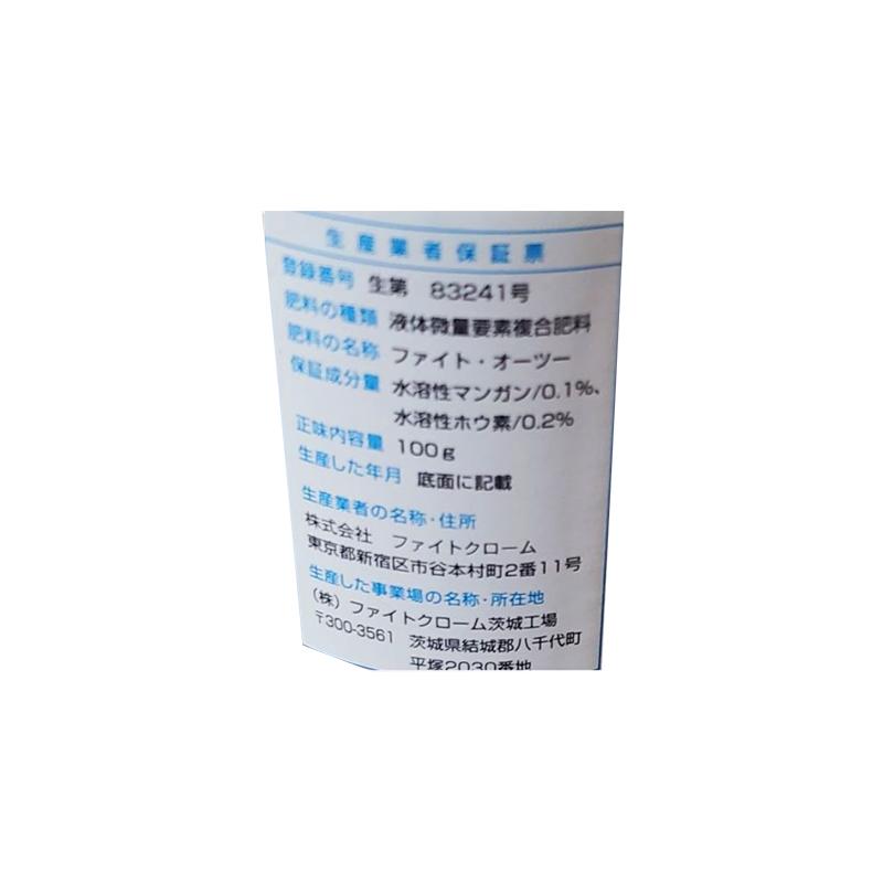 ファイト・オーツー 100ml ファイトクローム 肥料 葉中糖度向上 葉面