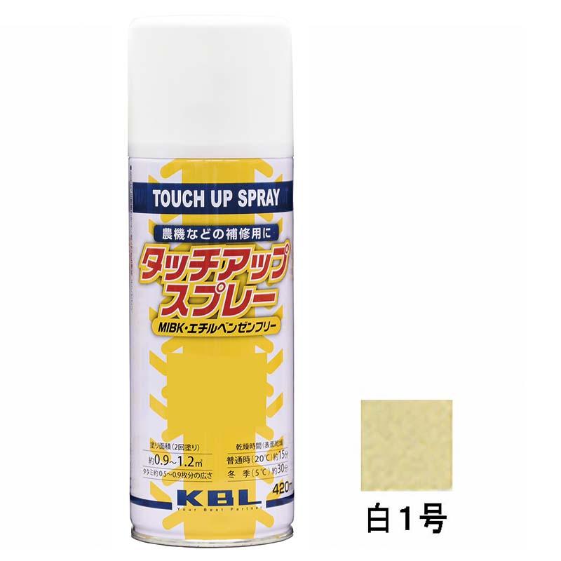 農機用 補修スプレー ラッカー 420ml クボタ 白1号 KG0200S タッチアップスプレー 補修 スプレー KBL ケービーエル 代引不可 | 