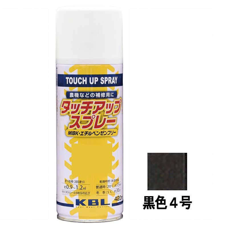 【KBLさん専用】 農機用 補修スプレー ラッカー 420ml クボタ 黒色4号 KG0205S タッチ