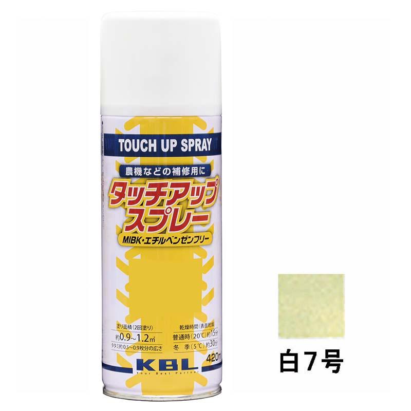 農機用 補修スプレー ラッカー 420ml クボタ 白7号 KG0293S タッチアップスプレー 補修 スプレー KBL ケービーエル 代引不可 | 