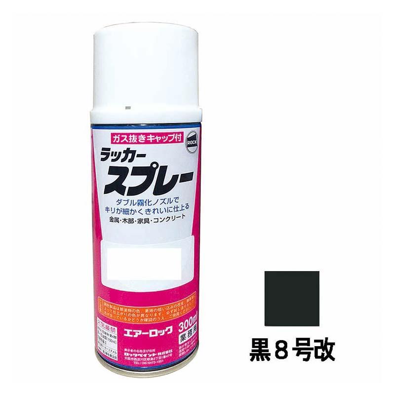 建機用 補修スプレー ラッカー 300ml クボタ 黒8号改 KG0123S クボタブラック 補修 スプレー KBL ケービーエル 代引不可 | 