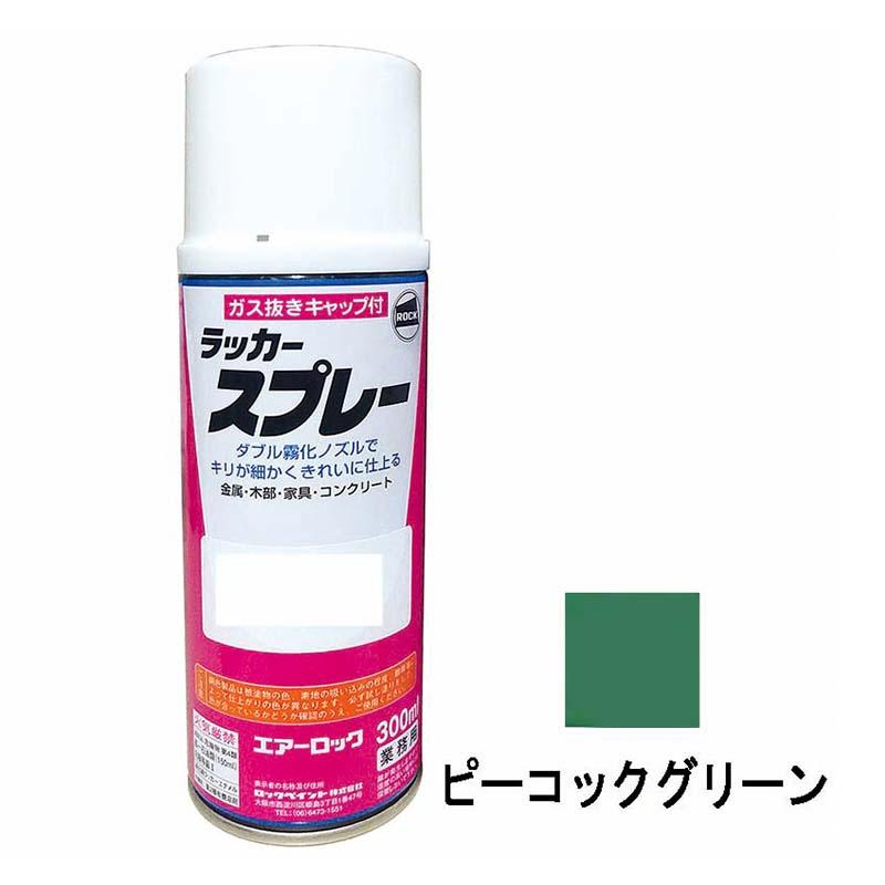 建機用 補修スプレー ラッカー 300ml ヤンマー ピーコックグリーン KG0086S ヤンマーグリーン 補修 スプレー KBL ケービーエル 代引不可