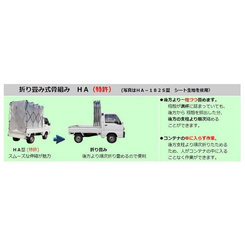 ホロコン 折りたたみ式 もみがらコンテナ 軽トラック用 3反歩型 HA-162S シートタイプ 籾殻 運搬 コンテナ 折畳み式 イガラシ機械工業 オK 代引不可 |  | 01