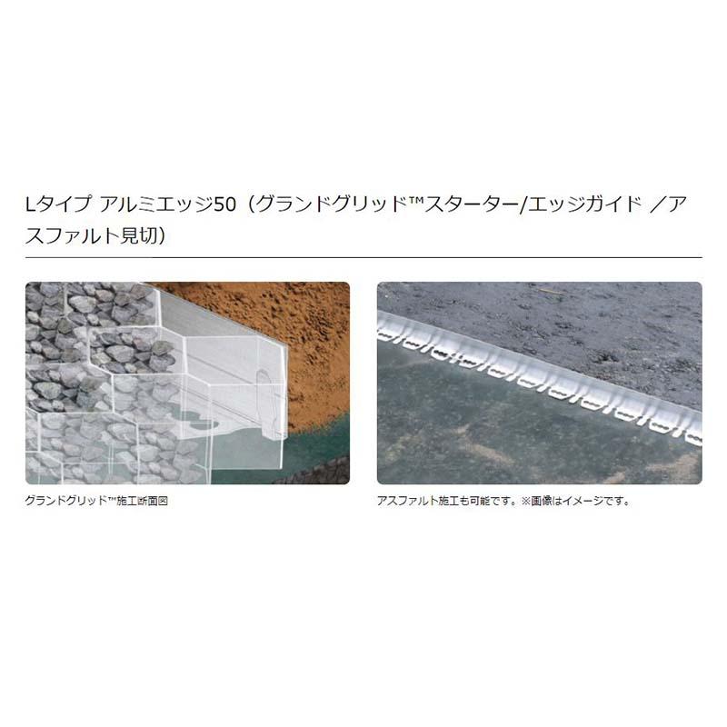 Lタイプ アルミエッジ50 1セット 6m分 EDG-ALBL50 リサイクルエッジング エッジガイド アスファルト見切 カ施 北海道不可 個人宅配送不可 代引不可 |  | 01