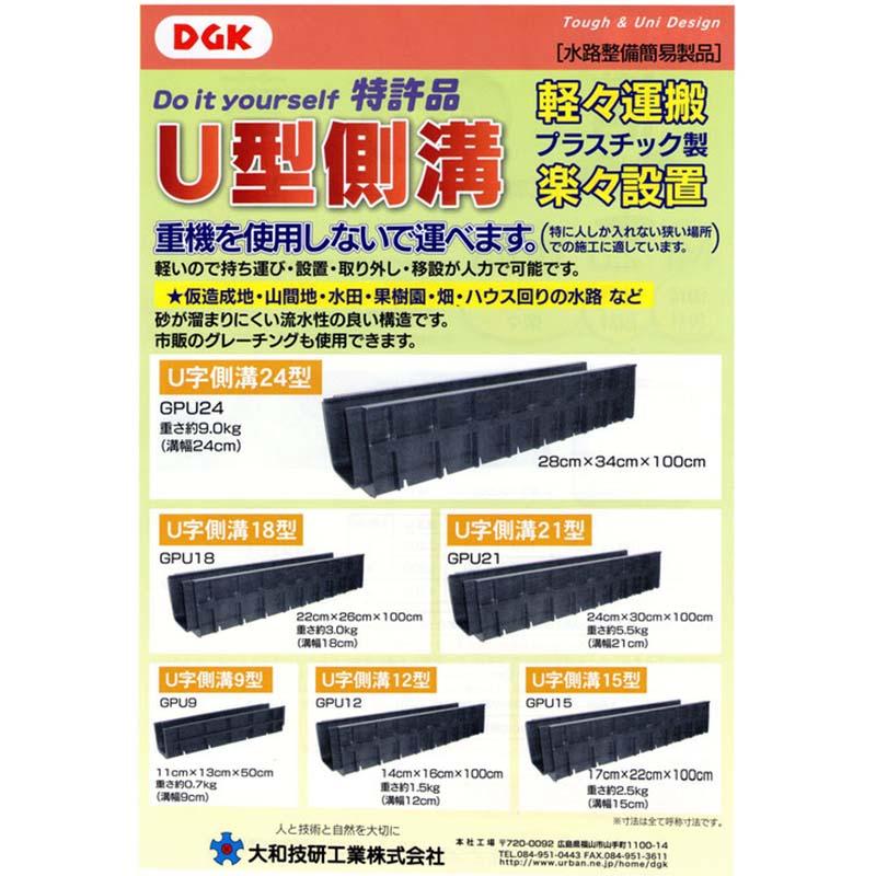 8個 U字側溝 9型 500L 溝幅9cm 樹脂製 水田設備簡易製品 U型側溝 DGK カ施 北海道不可 個人宅配送不可 代引不可 |  | 01