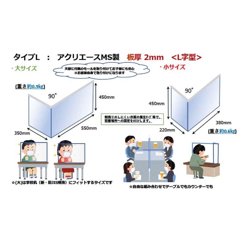 飛沫防止パーテーション デスクパーテーション 2.1 タイプL 大サイズ 10台 パーテーション L型 学校机適合 感染予防 飛沫防止 ナショナルマリン 代引不可 |  | 01