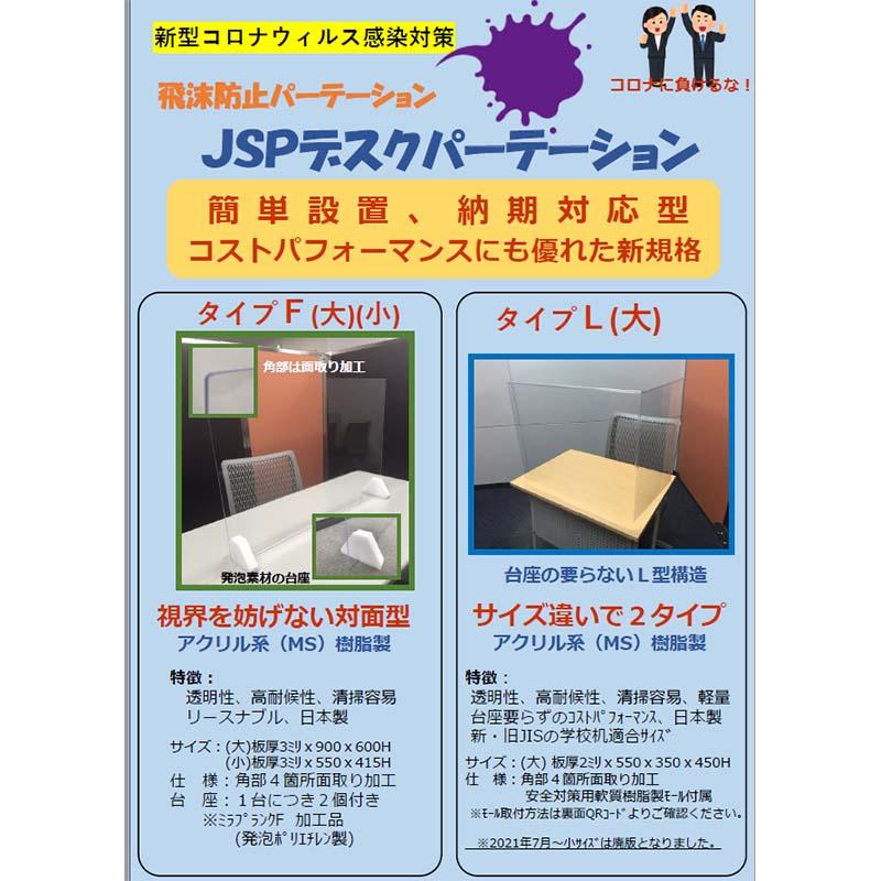 飛沫防止パーテーション デスクパーテーション 2.1 タイプL 大サイズ 10台 パーテーション L型 学校机適合 感染予防 飛沫防止 ナショナルマリン 代引不可 |  | 02