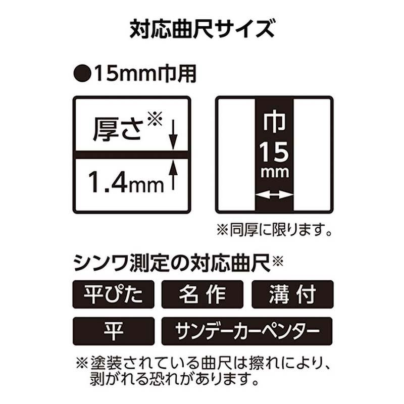 曲尺用 ストッパー 金属製 15mm巾用 12481 シンワ測定 シンワ H |  | 01
